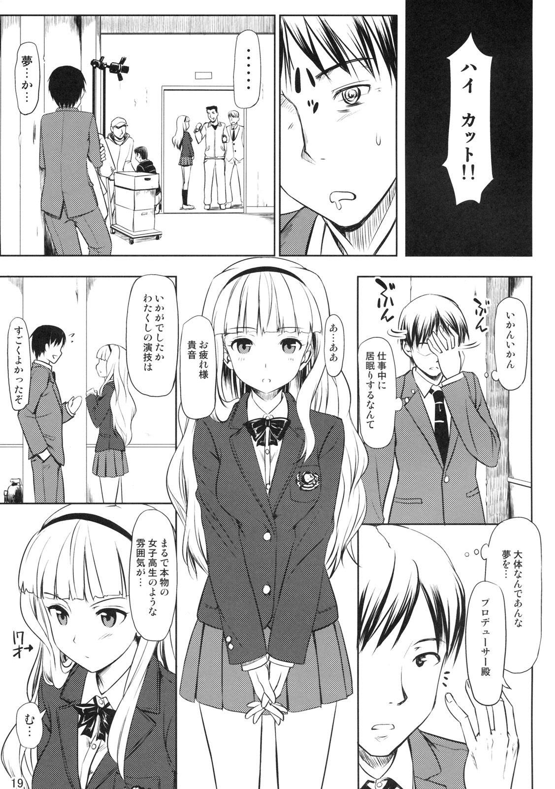 [Jenoa Cake (Takayaki)] Zettai Wakan Lost in school (THE iDOLM@STER) [2010-01-20] page 18 full