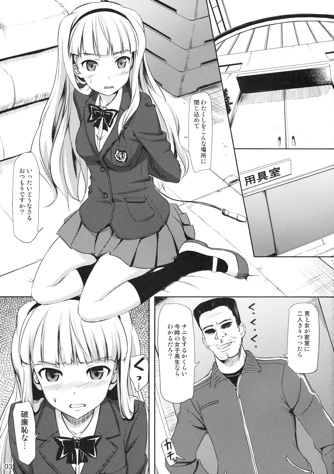 [Jenoa Cake (Takayaki)] Zettai Wakan Lost in school (THE iDOLM@STER) [2010-01-20] page 2 full