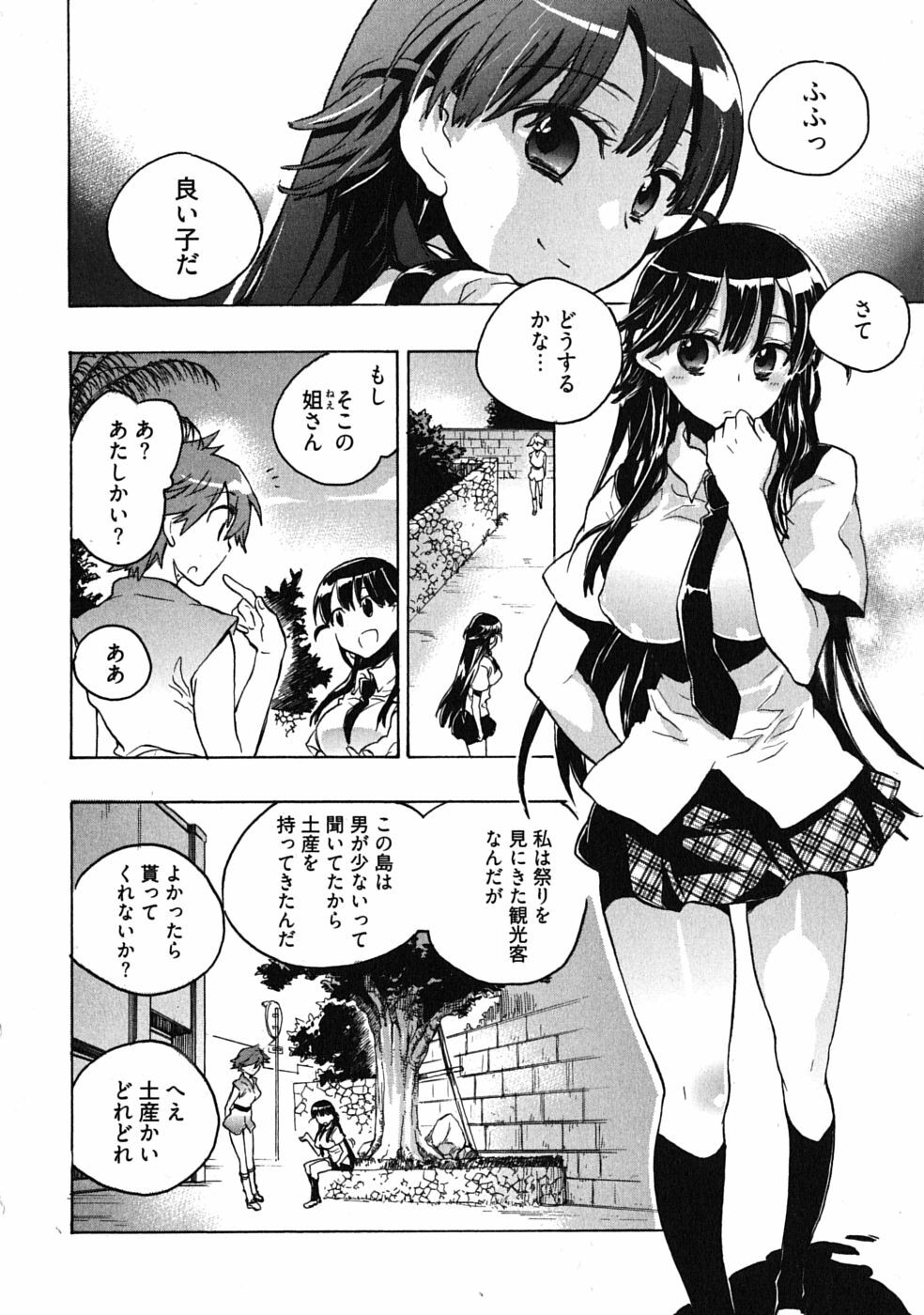 [James Hotate] Omocha No Ohime-sama | La Princesse De Jouet Vol. 3 page 118 full