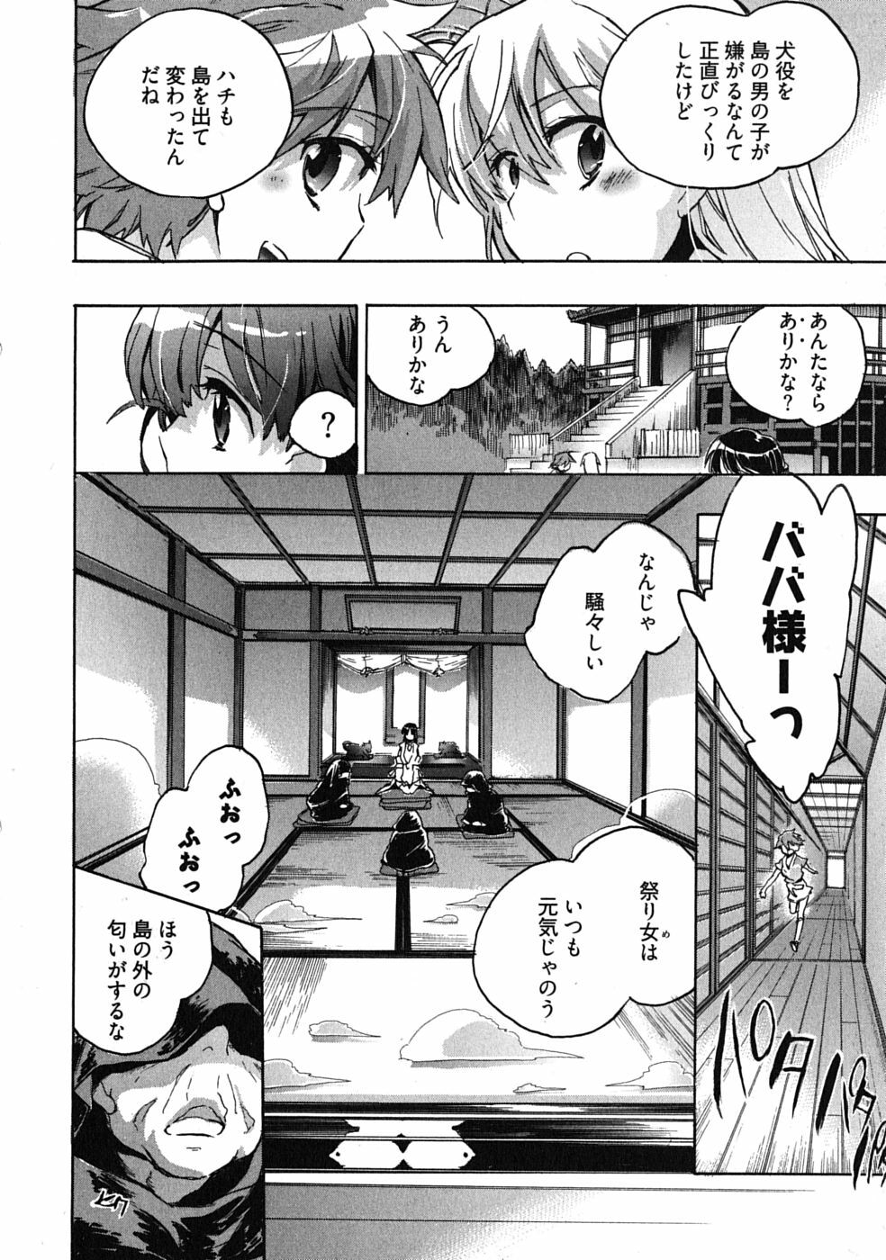 [James Hotate] Omocha No Ohime-sama | La Princesse De Jouet Vol. 3 page 130 full