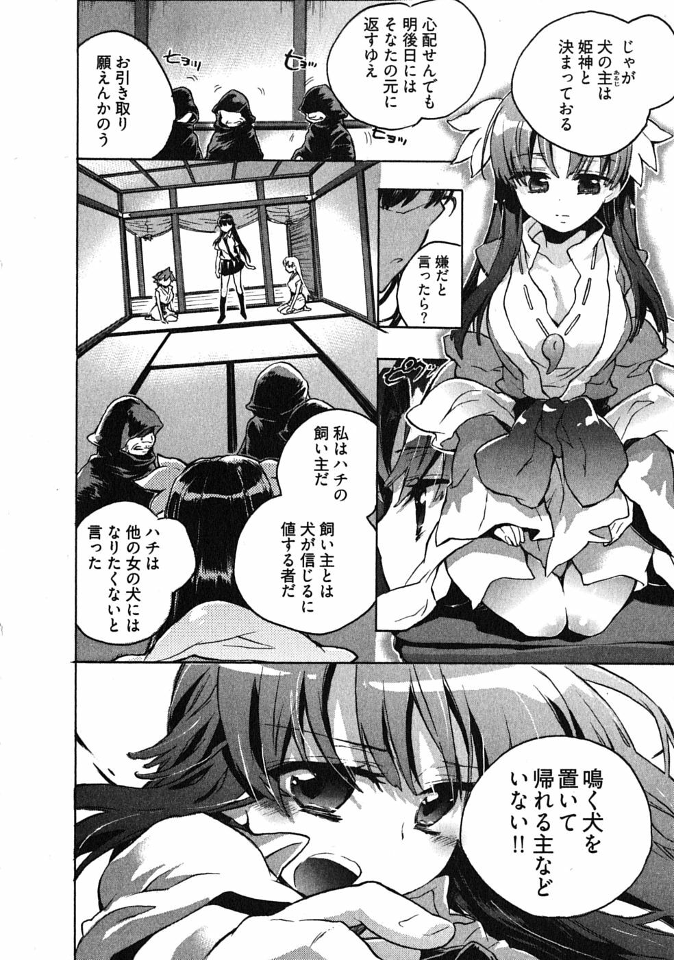 [James Hotate] Omocha No Ohime-sama | La Princesse De Jouet Vol. 3 page 132 full