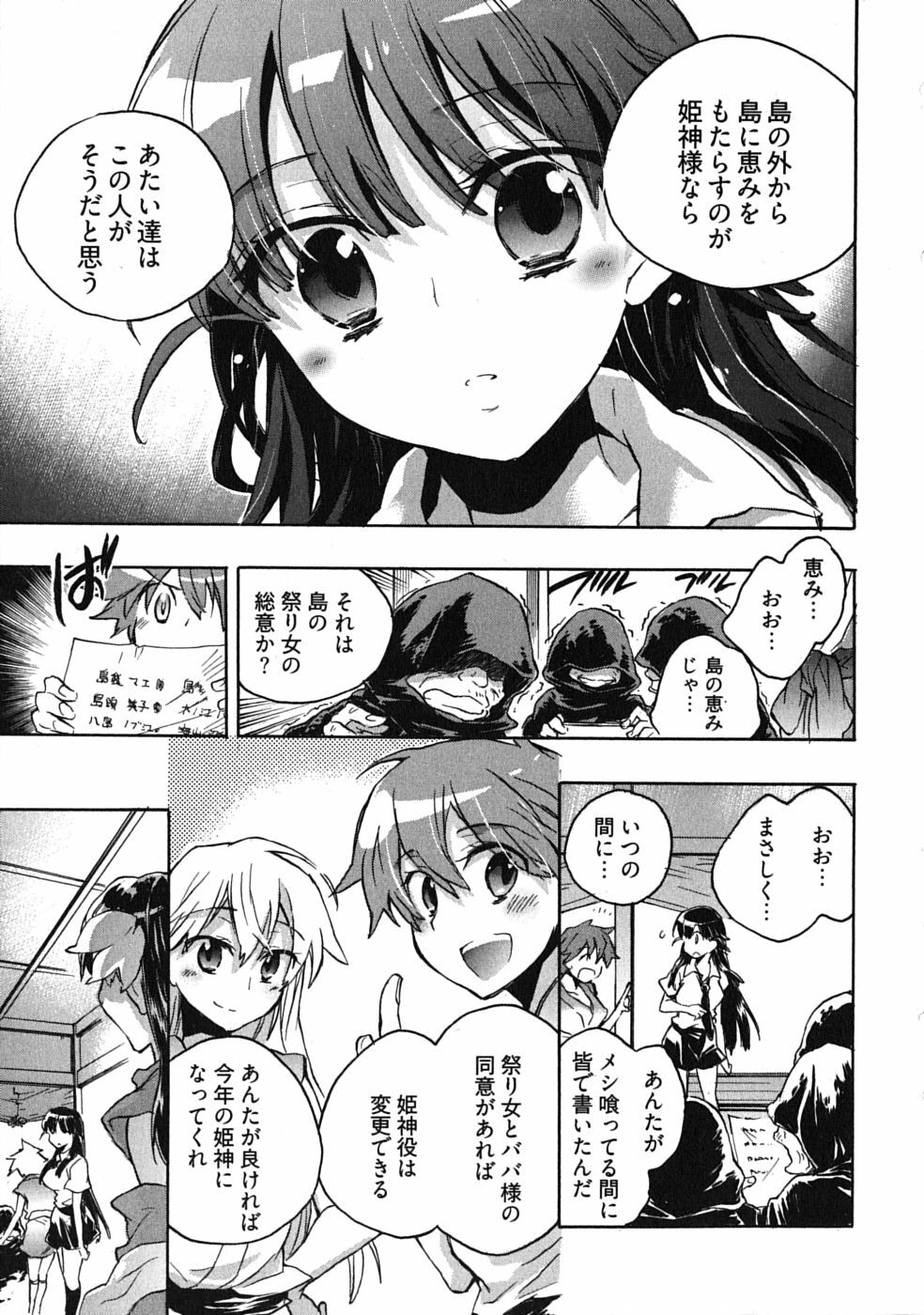 [James Hotate] Omocha No Ohime-sama | La Princesse De Jouet Vol. 3 page 135 full