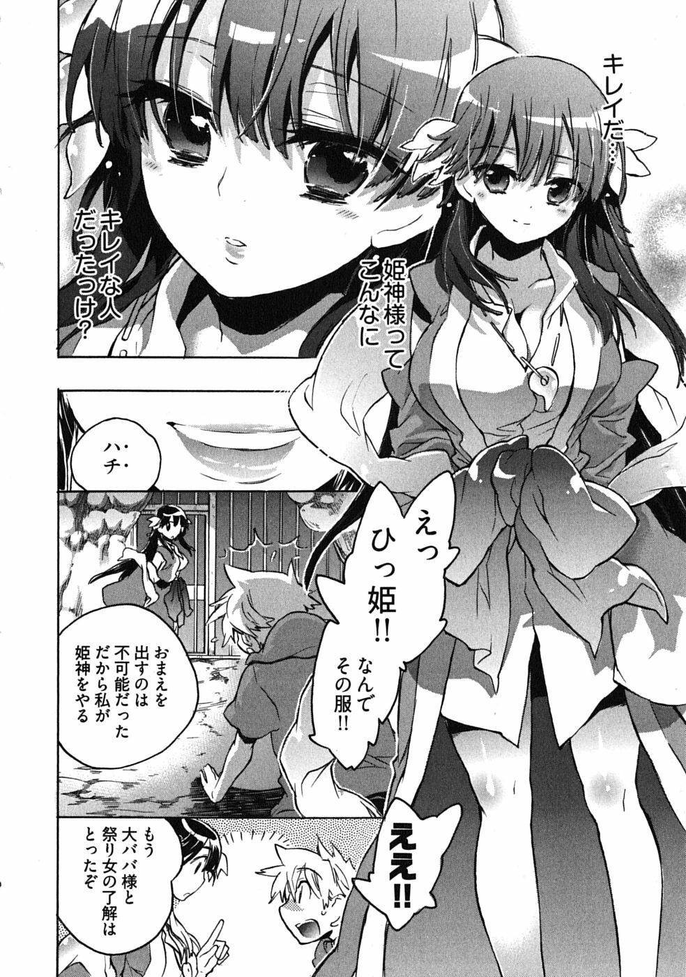 [James Hotate] Omocha No Ohime-sama | La Princesse De Jouet Vol. 3 page 138 full