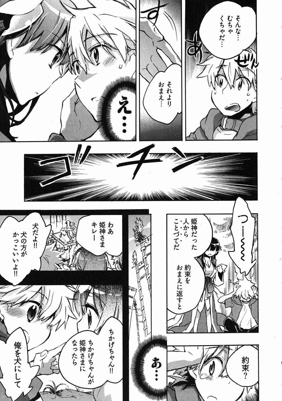 [James Hotate] Omocha No Ohime-sama | La Princesse De Jouet Vol. 3 page 139 full