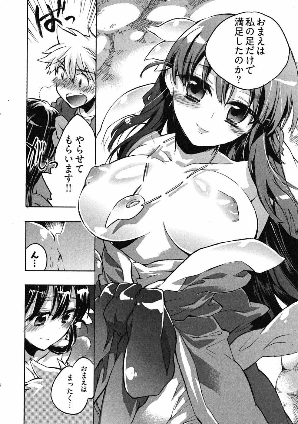 [James Hotate] Omocha No Ohime-sama | La Princesse De Jouet Vol. 3 page 142 full