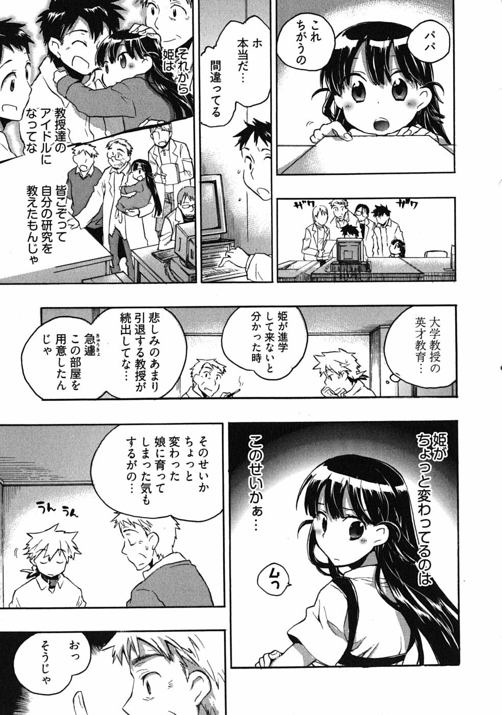 [James Hotate] Omocha No Ohime-sama | La Princesse De Jouet Vol. 3 page 15 full