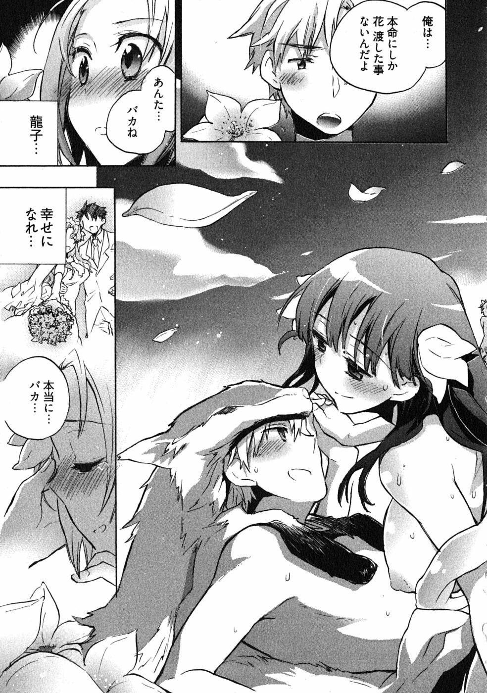 [James Hotate] Omocha No Ohime-sama | La Princesse De Jouet Vol. 3 page 161 full