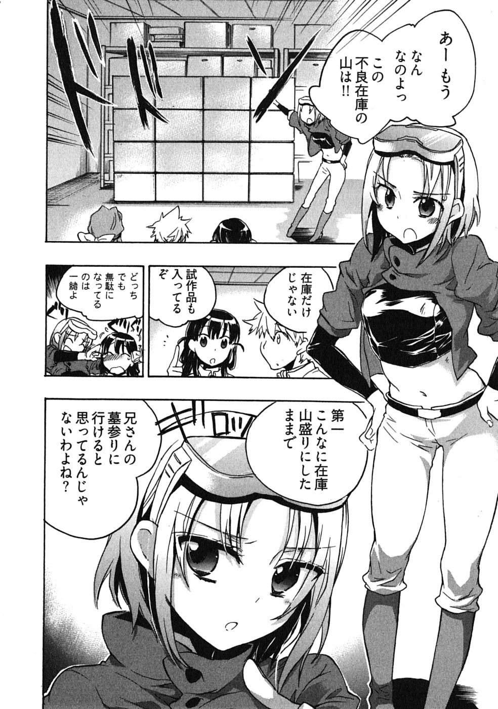 [James Hotate] Omocha No Ohime-sama | La Princesse De Jouet Vol. 3 page 48 full