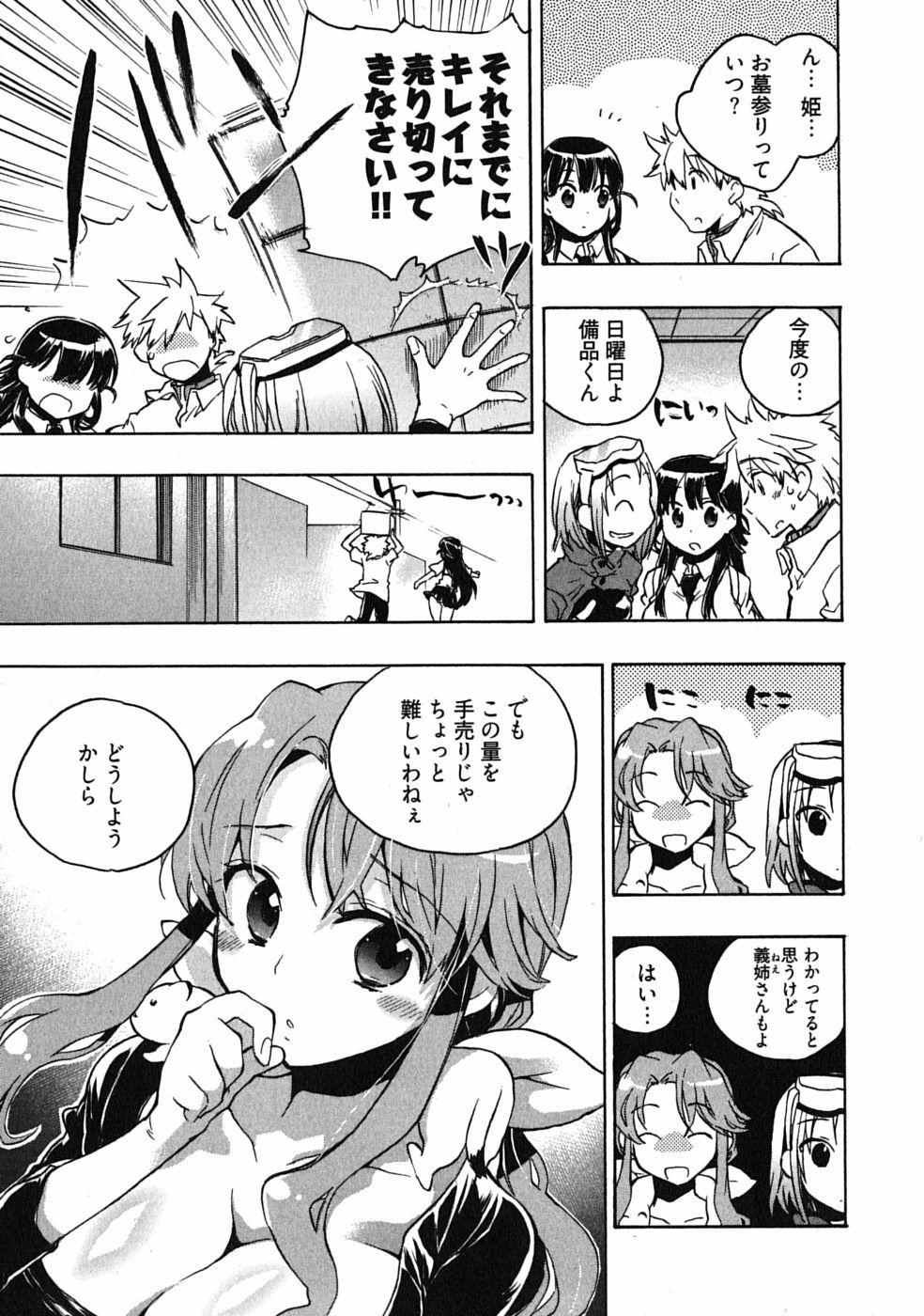 [James Hotate] Omocha No Ohime-sama | La Princesse De Jouet Vol. 3 page 49 full