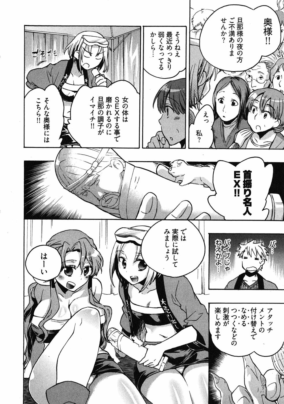 [James Hotate] Omocha No Ohime-sama | La Princesse De Jouet Vol. 3 page 54 full