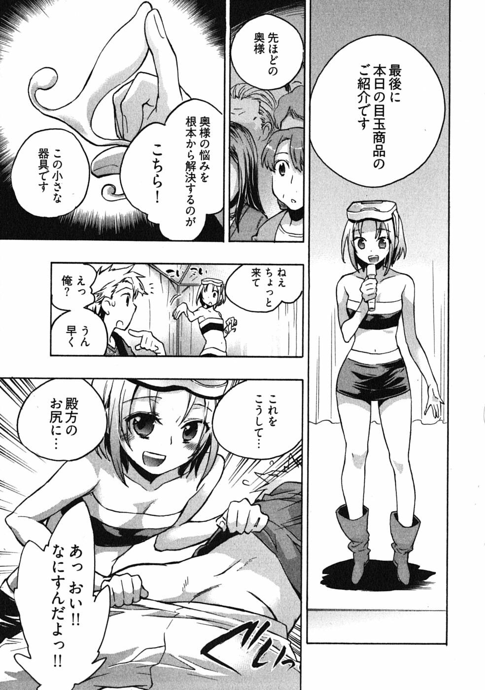 [James Hotate] Omocha No Ohime-sama | La Princesse De Jouet Vol. 3 page 57 full