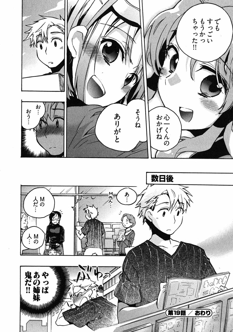 [James Hotate] Omocha No Ohime-sama | La Princesse De Jouet Vol. 3 page 66 full