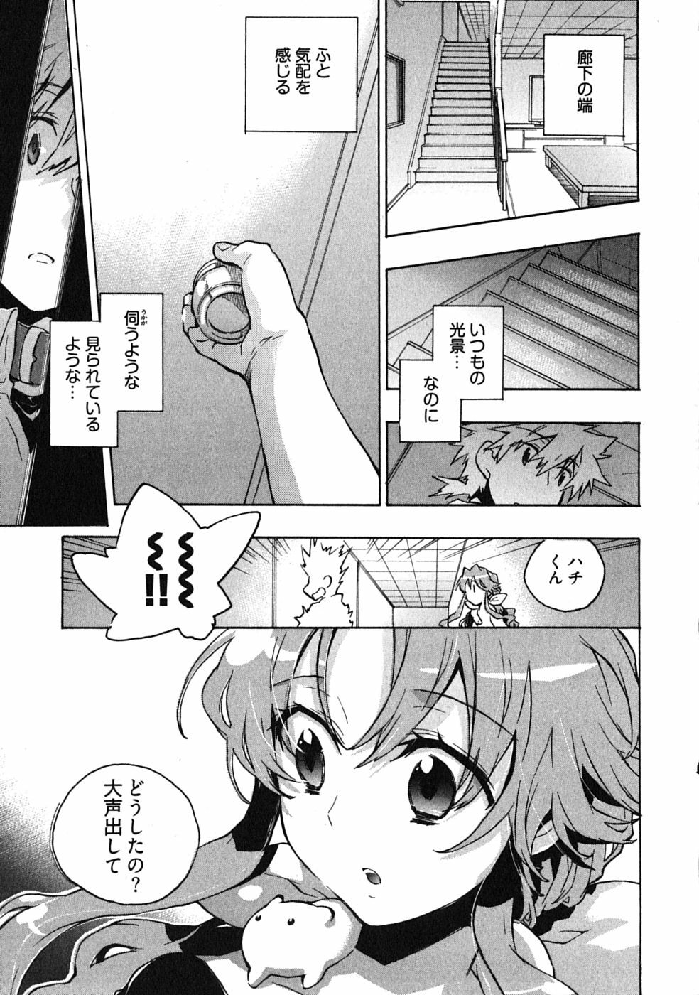 [James Hotate] Omocha No Ohime-sama | La Princesse De Jouet Vol. 3 page 69 full