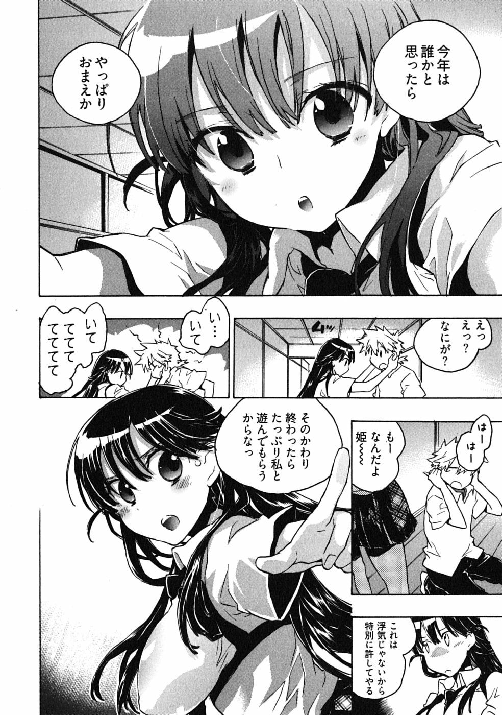 [James Hotate] Omocha No Ohime-sama | La Princesse De Jouet Vol. 3 page 72 full