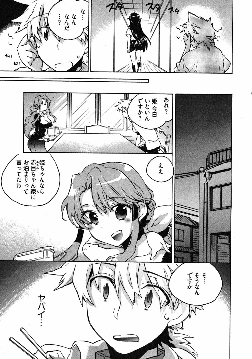 [James Hotate] Omocha No Ohime-sama | La Princesse De Jouet Vol. 3 page 73 full