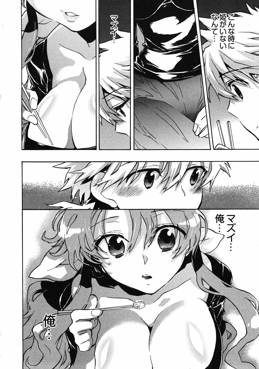 [James Hotate] Omocha No Ohime-sama | La Princesse De Jouet Vol. 3 page 74 full