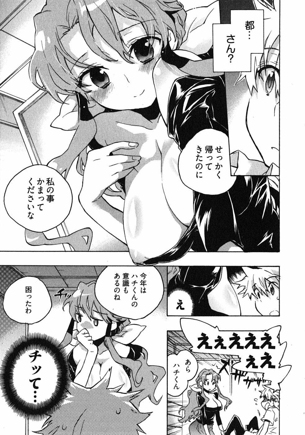 [James Hotate] Omocha No Ohime-sama | La Princesse De Jouet Vol. 3 page 77 full