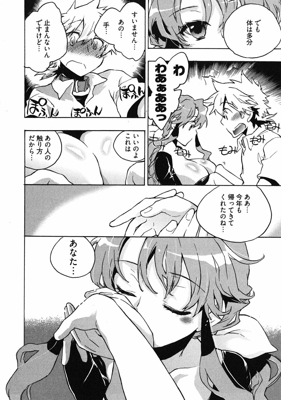 [James Hotate] Omocha No Ohime-sama | La Princesse De Jouet Vol. 3 page 78 full