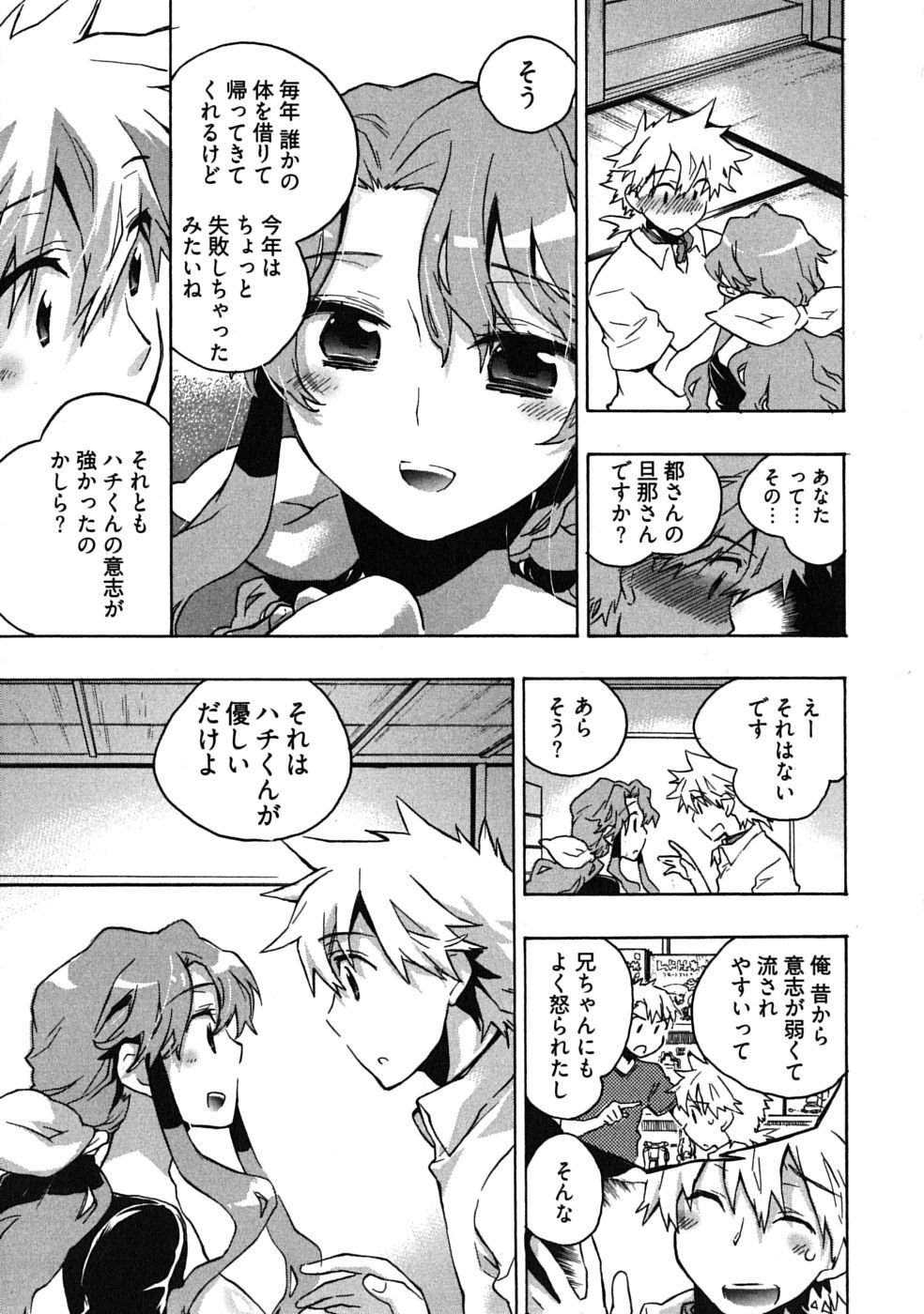 [James Hotate] Omocha No Ohime-sama | La Princesse De Jouet Vol. 3 page 79 full