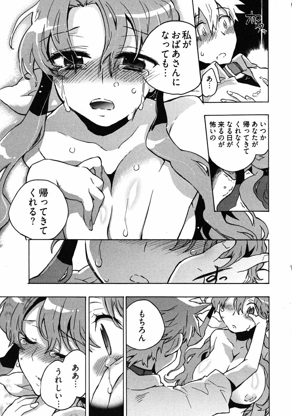 [James Hotate] Omocha No Ohime-sama | La Princesse De Jouet Vol. 3 page 83 full