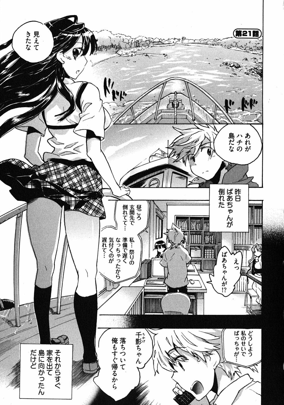 [James Hotate] Omocha No Ohime-sama | La Princesse De Jouet Vol. 3 page 87 full