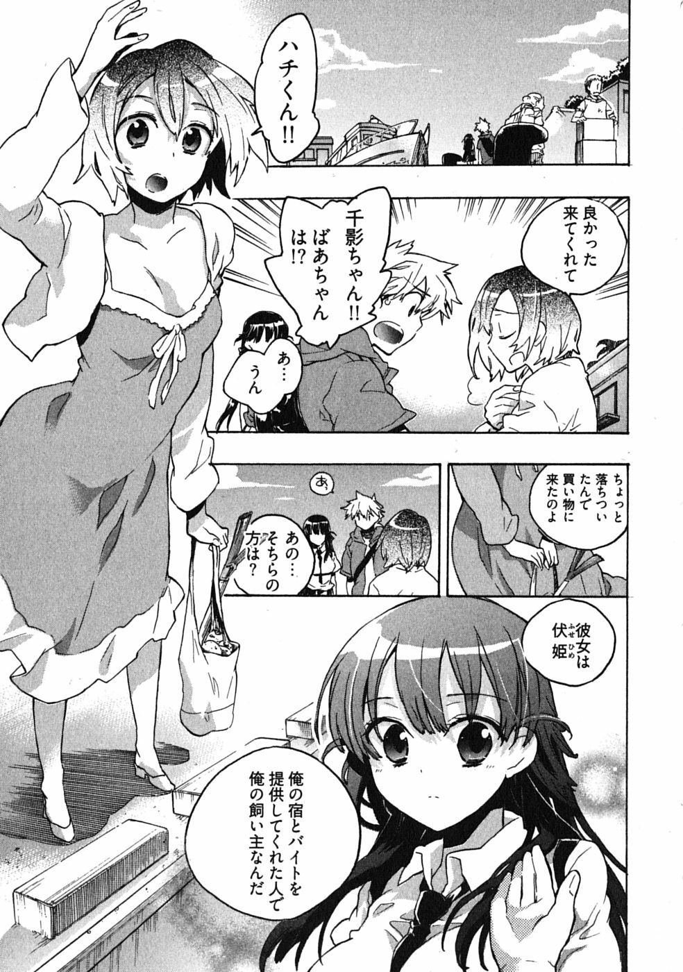 [James Hotate] Omocha No Ohime-sama | La Princesse De Jouet Vol. 3 page 89 full