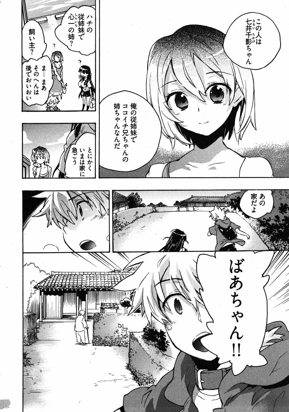 [James Hotate] Omocha No Ohime-sama | La Princesse De Jouet Vol. 3 page 90 full