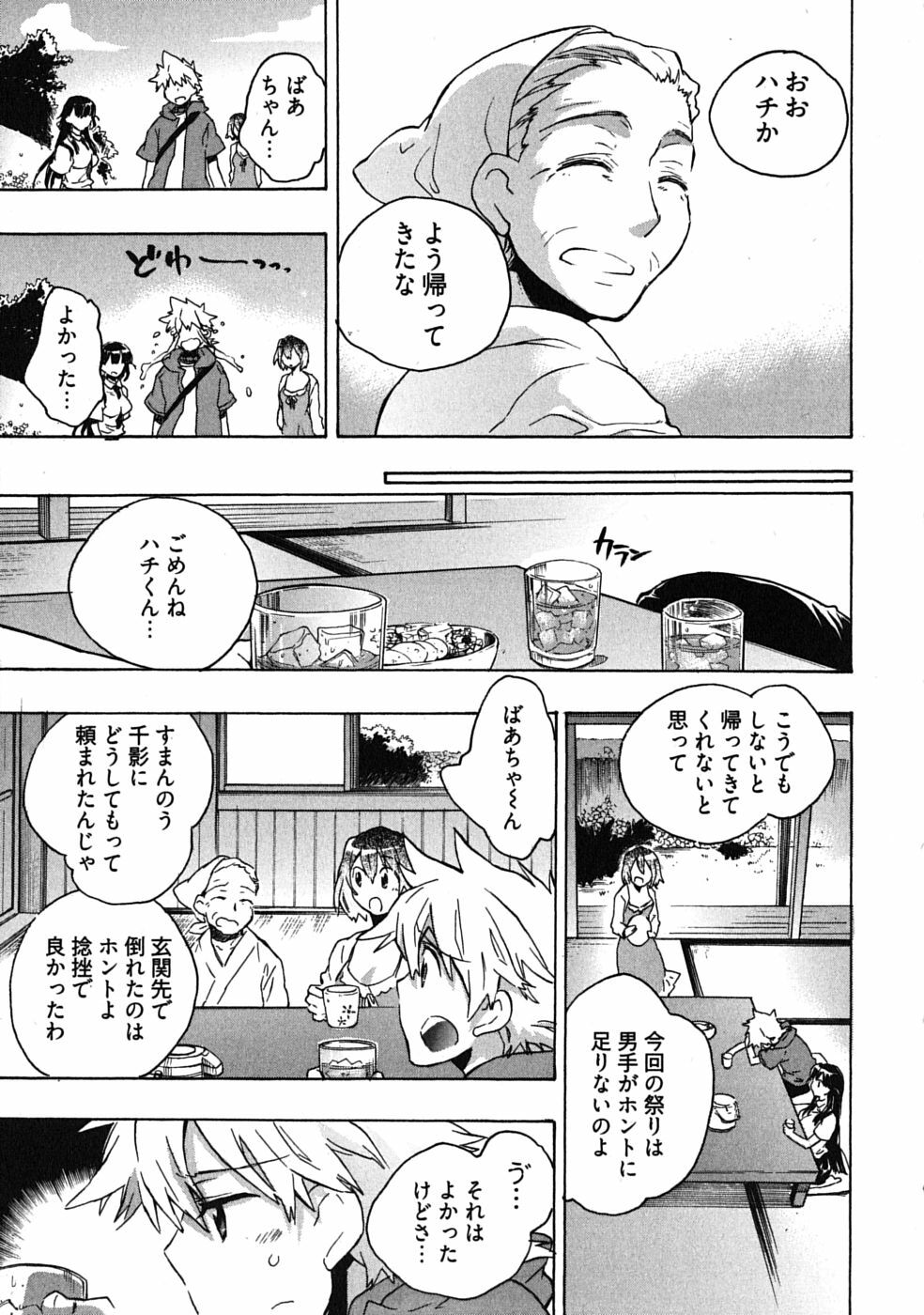 [James Hotate] Omocha No Ohime-sama | La Princesse De Jouet Vol. 3 page 91 full