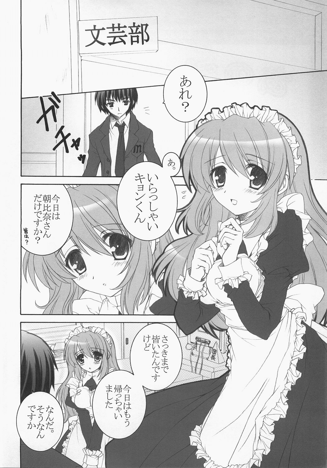 (C71) [Pyonpyororin (Akoko.)] Ano... Naisho ni shite kudasai ne? (Suzumiya Haruhi no Yuuutsu) page 3 full