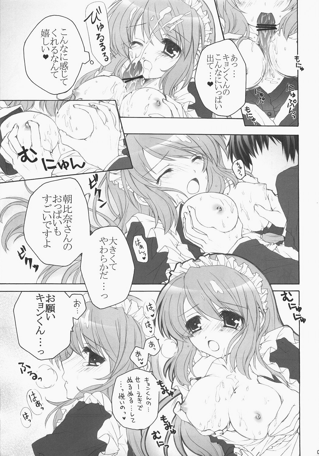 (C71) [Pyonpyororin (Akoko.)] Ano... Naisho ni shite kudasai ne? (Suzumiya Haruhi no Yuuutsu) page 8 full