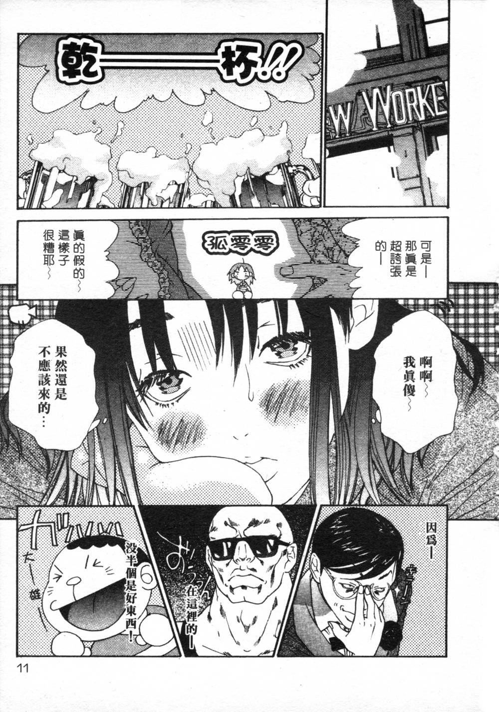 [Miyazaki Maya] Silent Hunter | 獵豔高手 [Chinese] page 10 full