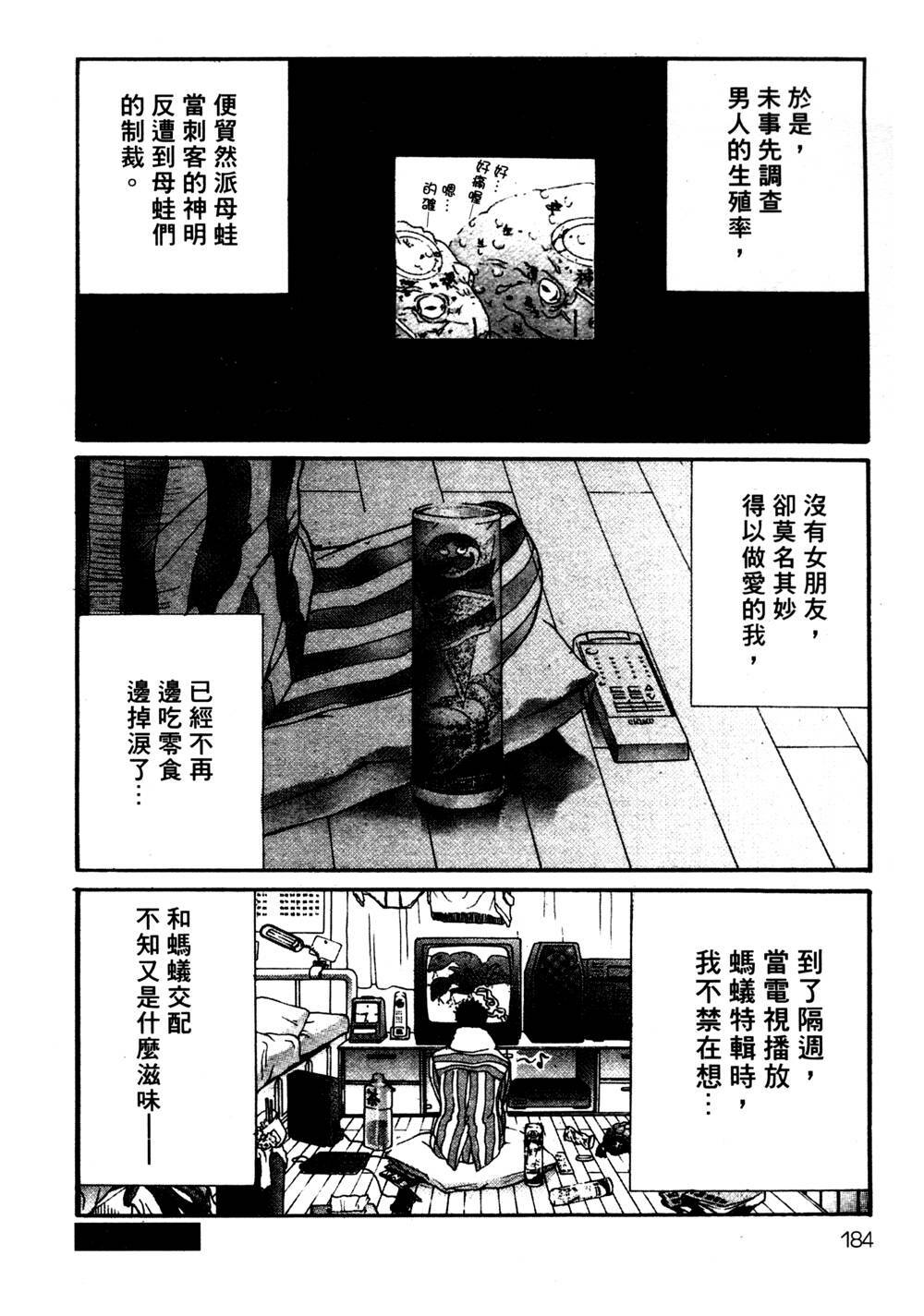 [Miyazaki Maya] Silent Hunter | 獵豔高手 [Chinese] page 181 full