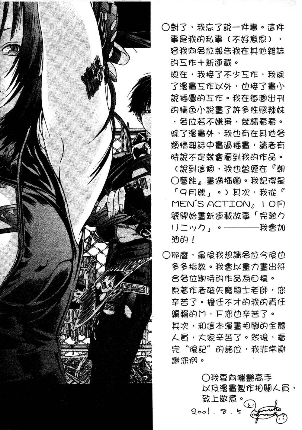 [Miyazaki Maya] Silent Hunter | 獵豔高手 [Chinese] page 184 full