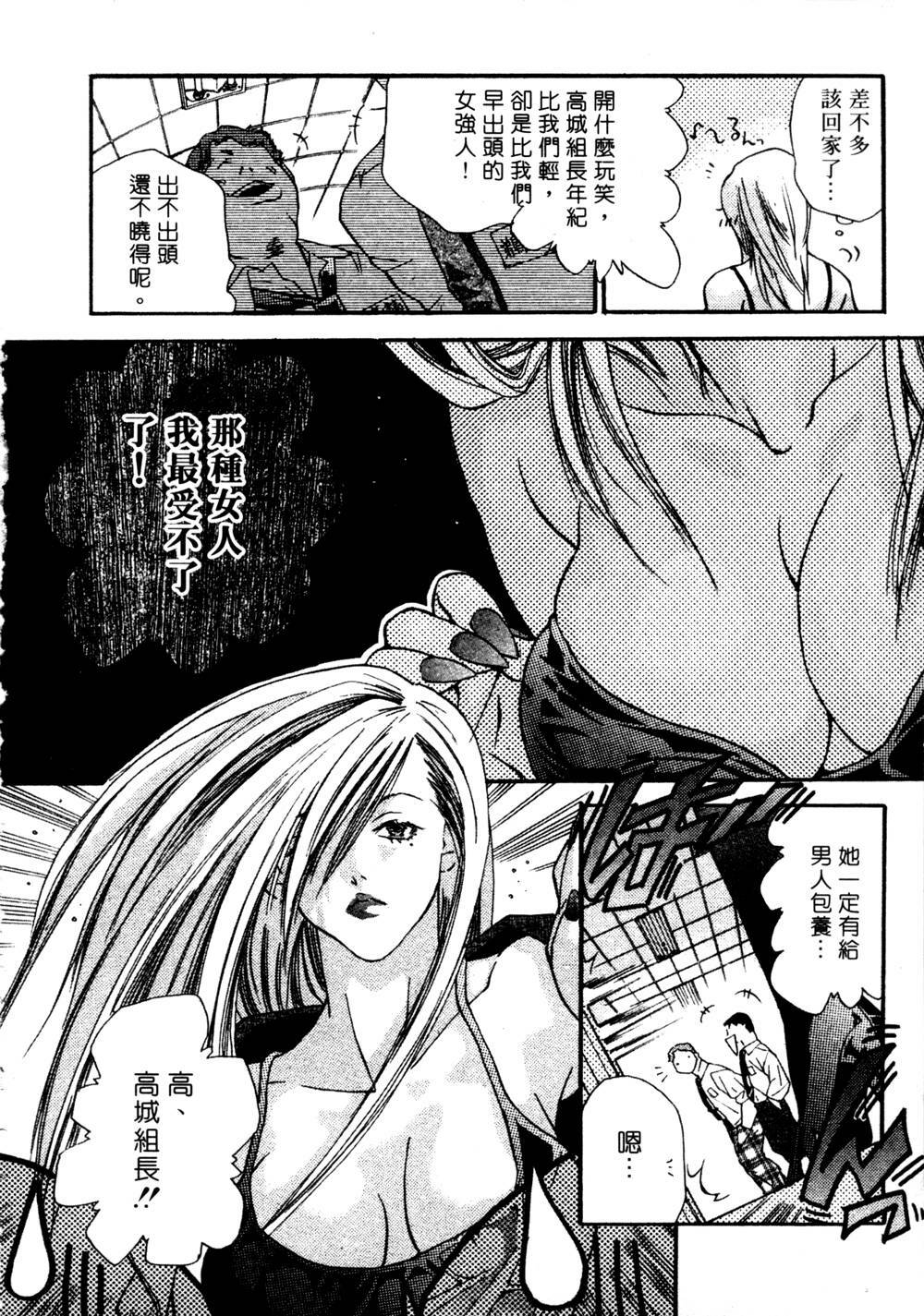 [Miyazaki Maya] Silent Hunter | 獵豔高手 [Chinese] page 31 full