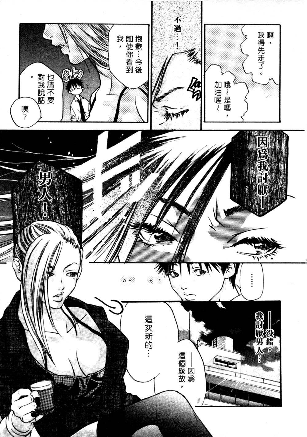 [Miyazaki Maya] Silent Hunter | 獵豔高手 [Chinese] page 34 full