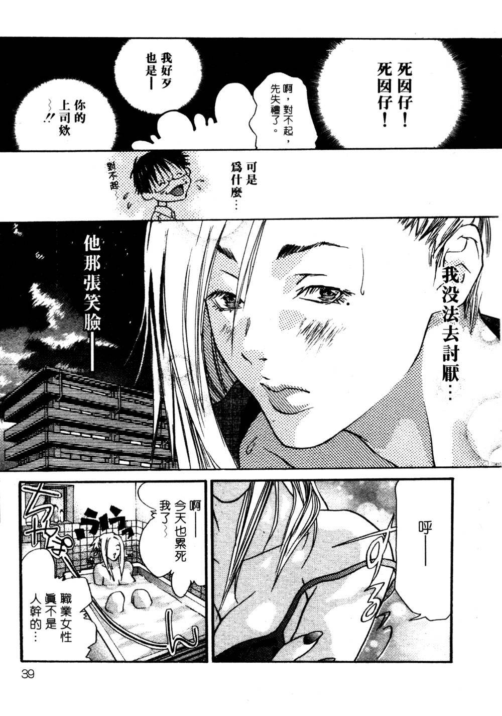 [Miyazaki Maya] Silent Hunter | 獵豔高手 [Chinese] page 38 full