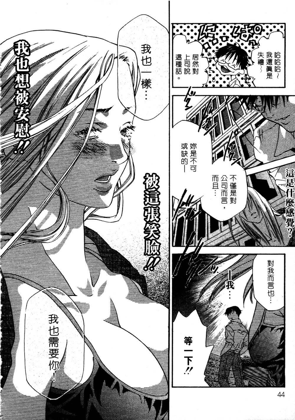 [Miyazaki Maya] Silent Hunter | 獵豔高手 [Chinese] page 43 full