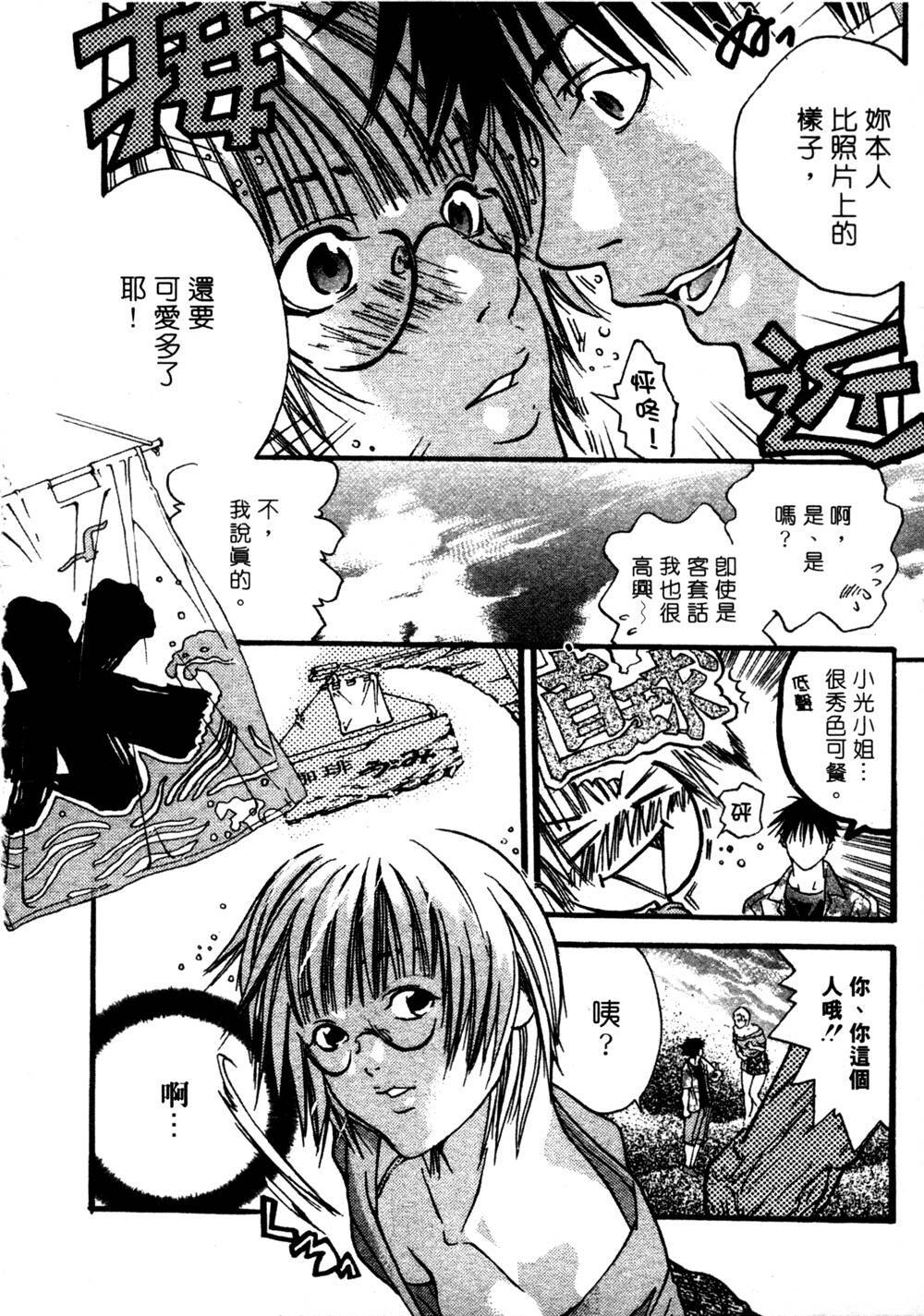 [Miyazaki Maya] Silent Hunter | 獵豔高手 [Chinese] page 53 full