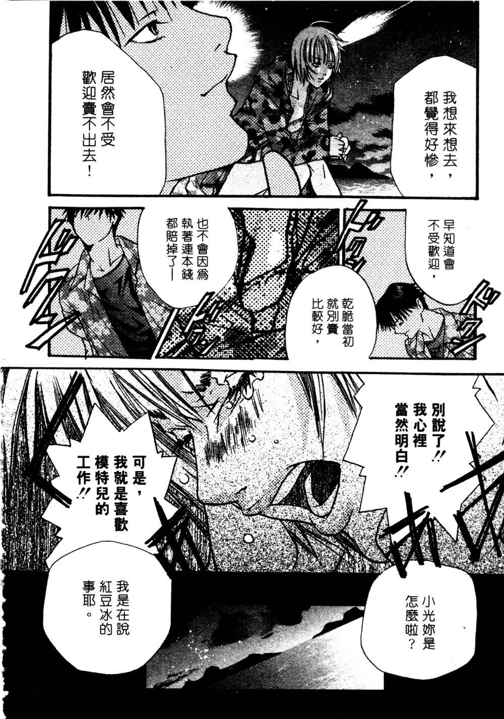 [Miyazaki Maya] Silent Hunter | 獵豔高手 [Chinese] page 61 full