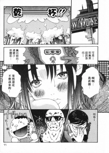 [Miyazaki Maya] Silent Hunter | 獵豔高手 [Chinese] - page 10