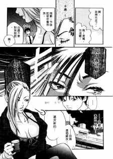 [Miyazaki Maya] Silent Hunter | 獵豔高手 [Chinese] - page 34