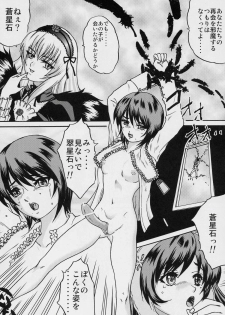 (SC31) [Bump Squad Wolfsbane (Uru fusube in)] ANATOMIA ALICE (Rozen Maiden) - page 5