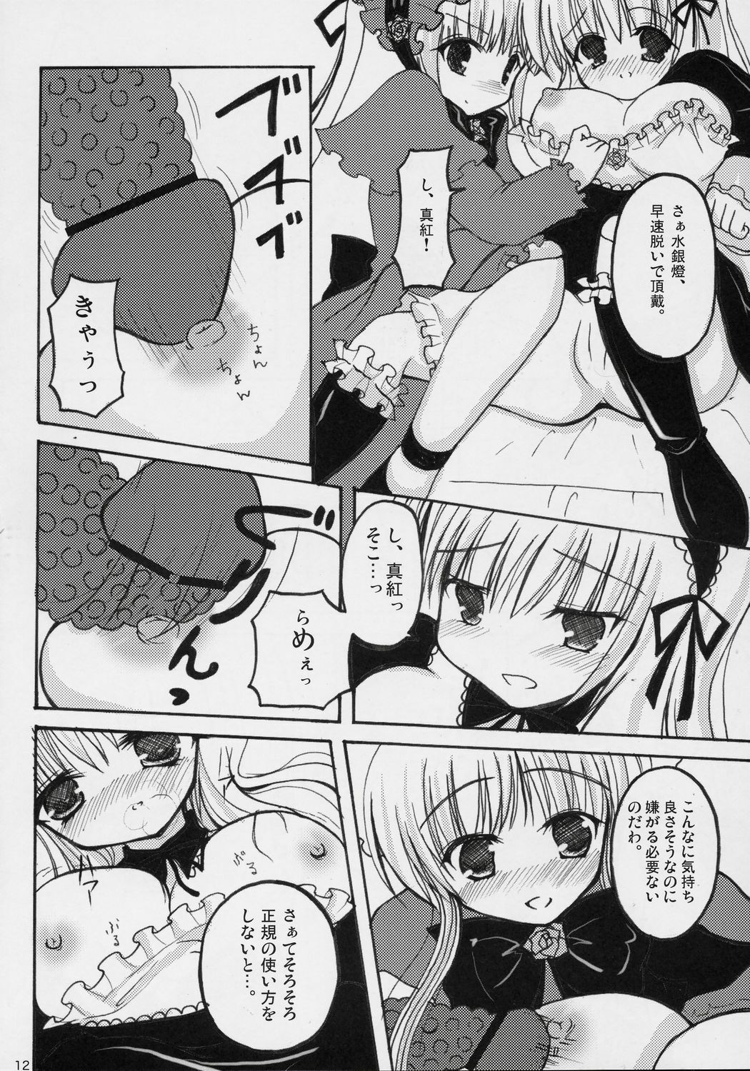 (C71) [Yukanhighzakura (Chieko, Yoshiko)] If Ero! (Rozen Maiden) page 11 full