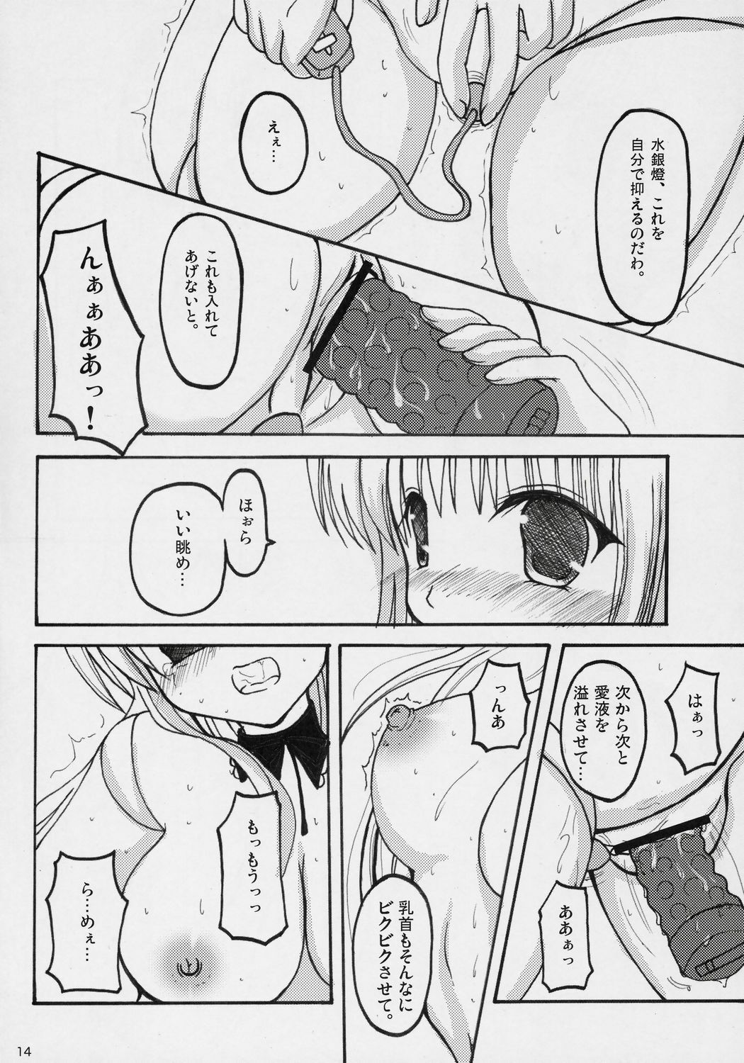 (C71) [Yukanhighzakura (Chieko, Yoshiko)] If Ero! (Rozen Maiden) page 13 full