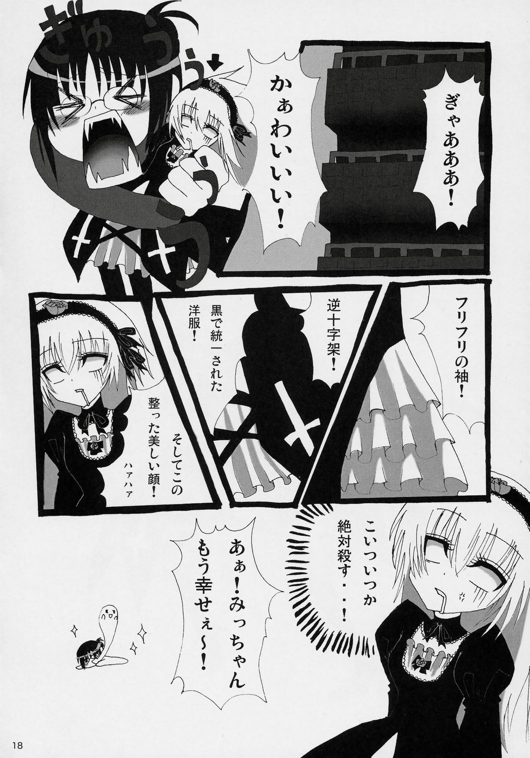 (C71) [Yukanhighzakura (Chieko, Yoshiko)] If Ero! (Rozen Maiden) page 17 full