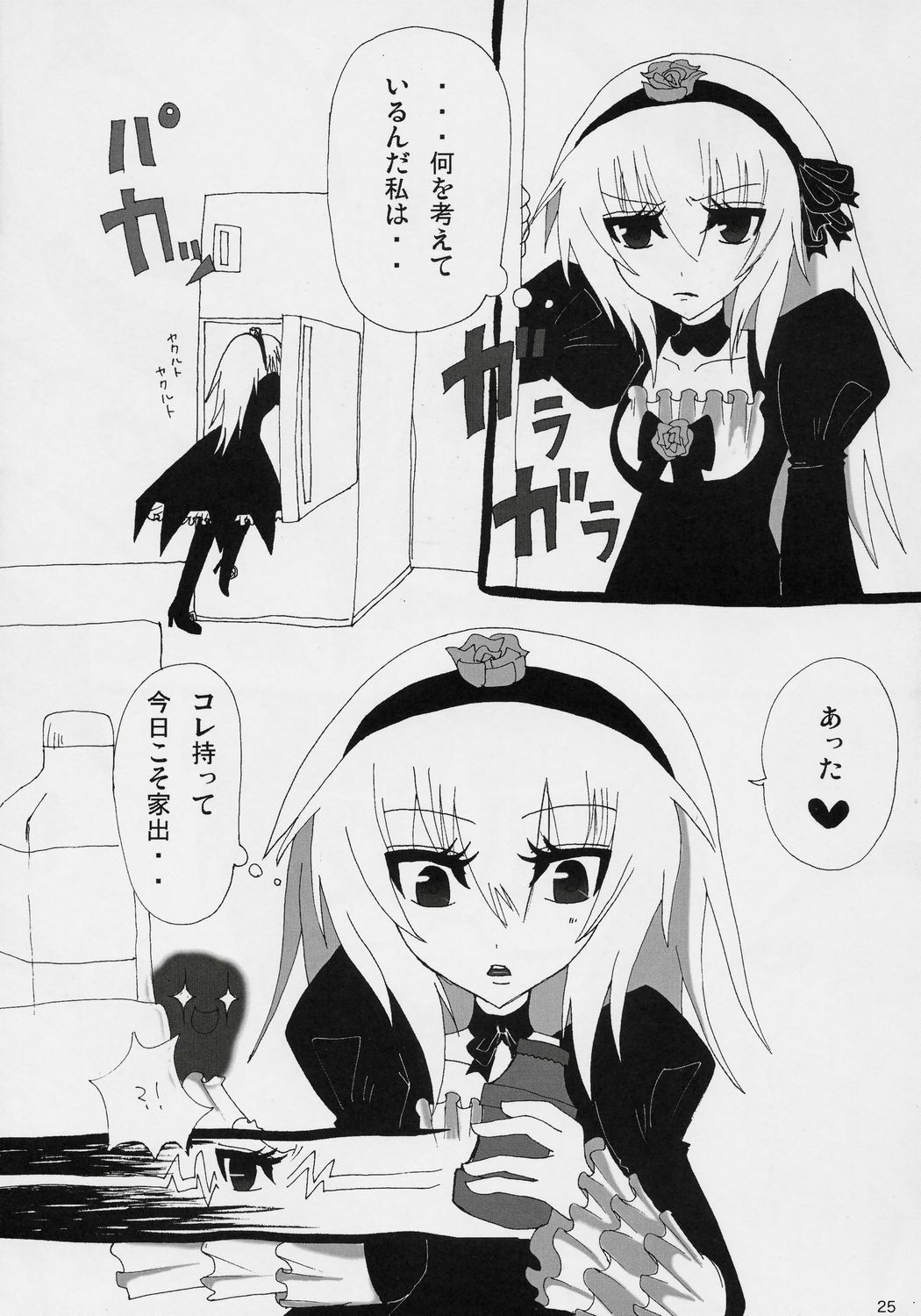 (C71) [Yukanhighzakura (Chieko, Yoshiko)] If Ero! (Rozen Maiden) page 24 full