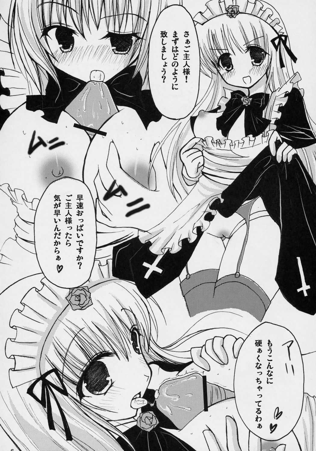 (C71) [Yukanhighzakura (Chieko, Yoshiko)] If Ero! (Rozen Maiden) page 5 full