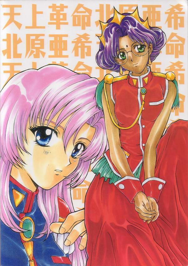 (C52) [Secret Society M (Kitahara Aki)] Tenjou Kakumei (Shoujo Kakumei Utena) page 74 full