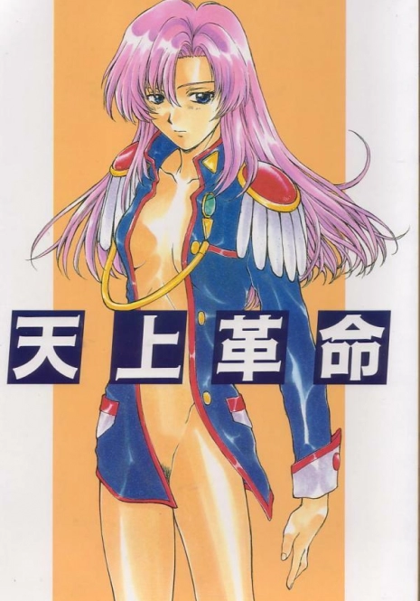 (C52) [Secret Society M (Kitahara Aki)] Tenjou Kakumei (Shoujo Kakumei Utena)