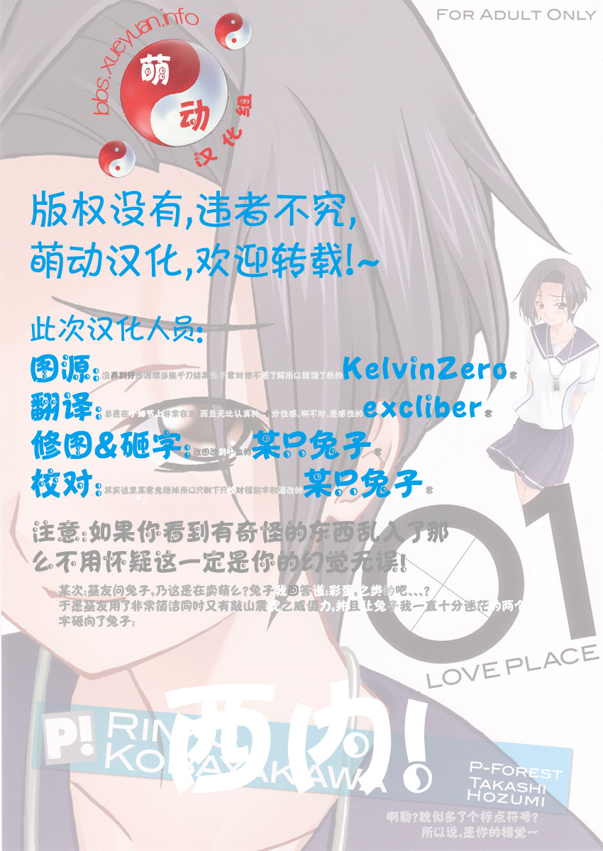 (MenComi45) [P-FOREST (Hozumi Takashi)] LOVE PLACE 01 - RINKO (Love Plus) [Chinese] [萌动汉化组] page 25 full